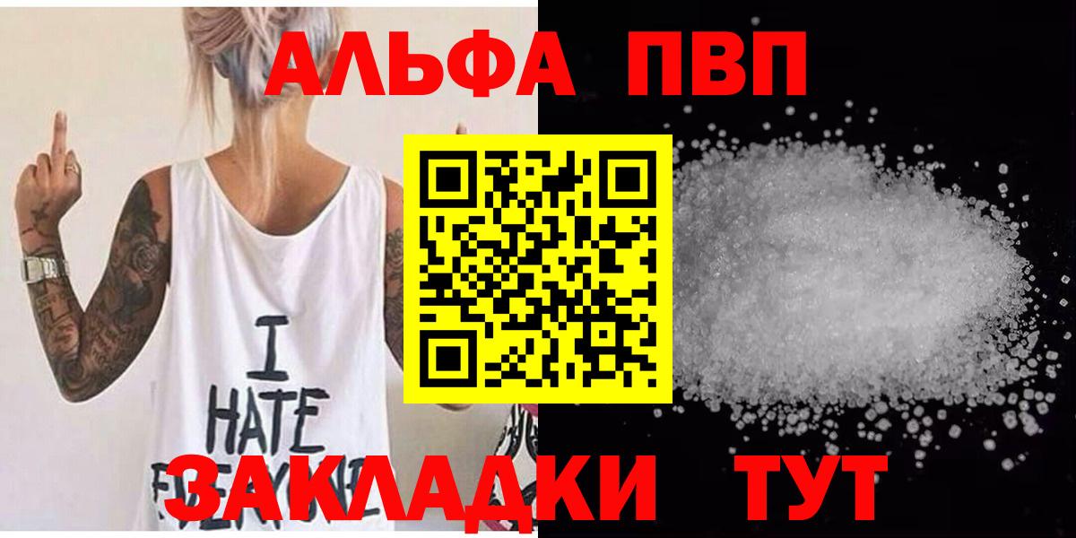 А ПВП кристаллы  Alfa_PVP кристаллы  Анжеро-Судженск  Вход с VPN  Alpha-PVP Соль 