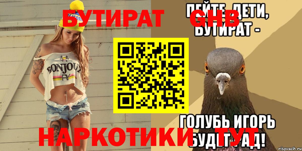 Бутират 1.4BDO  БУТИРАТ  Анжеро-Судженск  Вход с VPN 