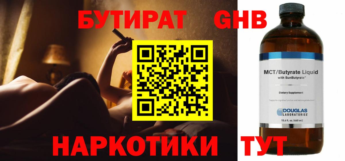 Бутират буратино  БУТИРАТ  Анжеро-Судженск 