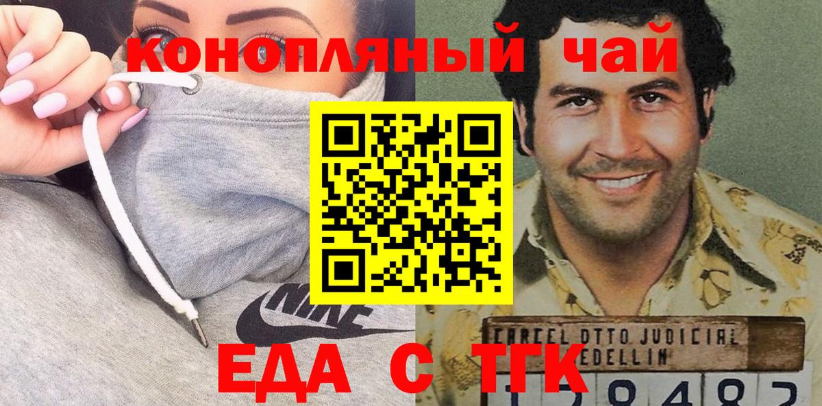 Анжеро-Судженск  Еда ТГК конопля  Вход с VPN 