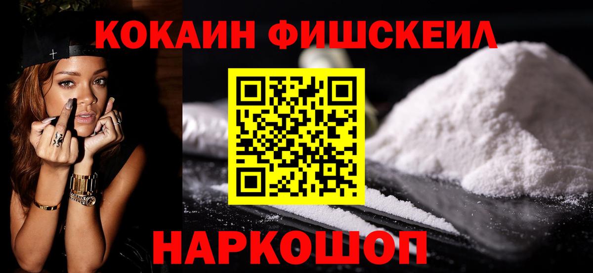 КОКАИН Боливия  Cocaine Fish Scale  Анжеро-Судженск  Вход с VPN 