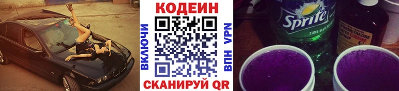 Codein напиток Lean (лин)  купить   Анжеро-Судженск 