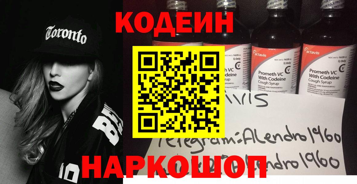 Анжеро-Судженск  Codein напиток Lean (лин)  Вход с VPN 
