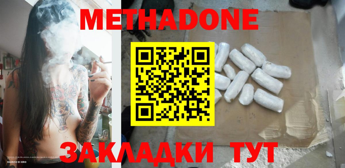 МЕТАДОН кристалл  МЕТАДОН кристалл  Анжеро-Судженск  Вход с VPN 
