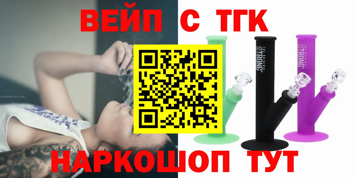 ТГК жижа  ТГК Wax  Анжеро-Судженск 